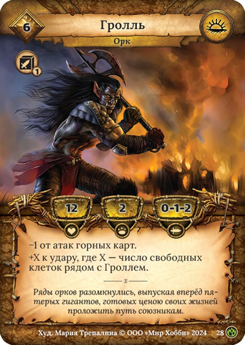 Гролль